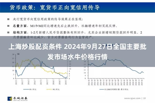 上海炒股配资条件 2024年9月27日全国主要批发市场水牛价格行情